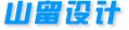 山留設(shè)計